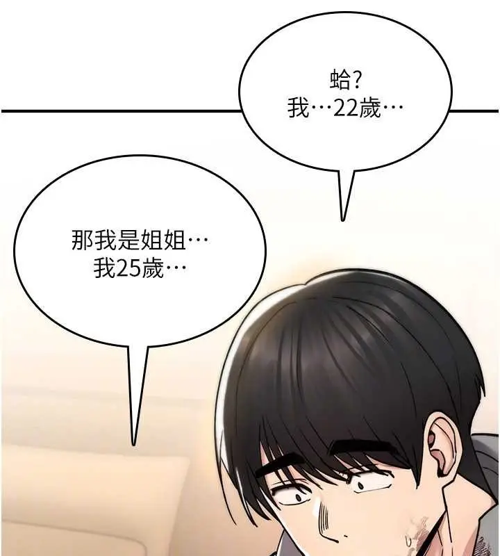 漫画《诅咒性转物语》第13话第179张图