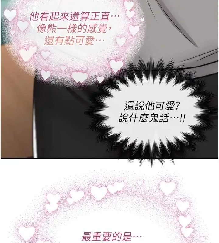 漫画《诅咒性转物语》第13话第191张图