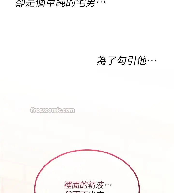 漫画《诅咒性转物语》第14话第112张图