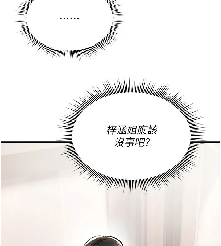 漫画《诅咒性转物语》第14话第4张图
