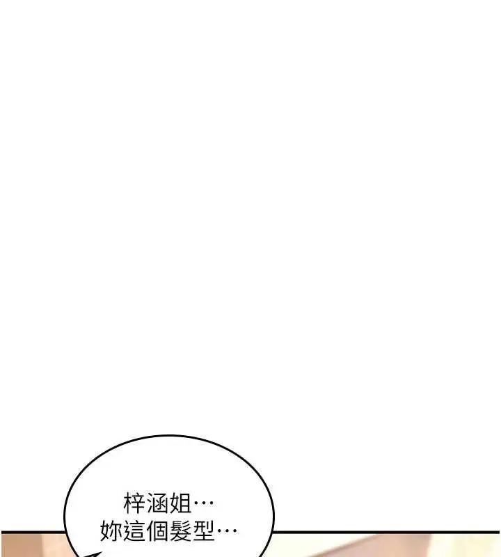 漫画《诅咒性转物语》第15话第271张图