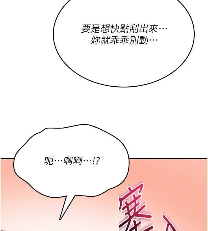 漫画《诅咒性转物语》第16话第146张图