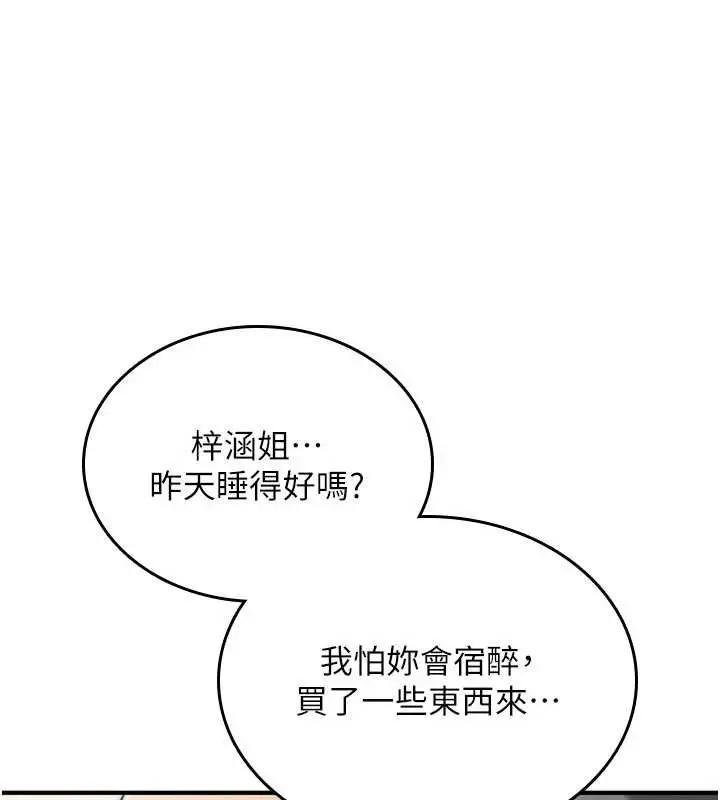漫画《诅咒性转物语》第16话第232张图