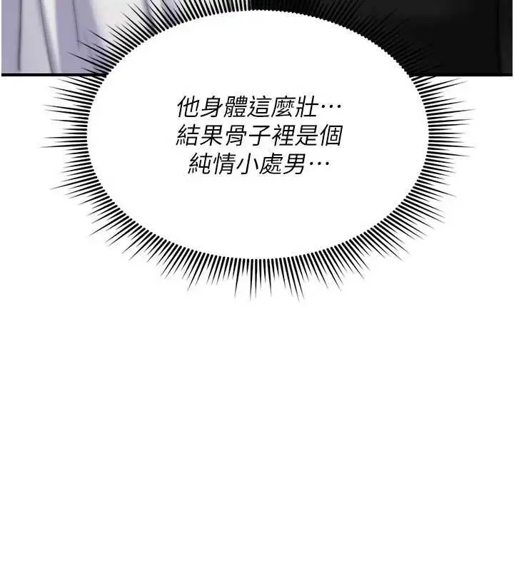 漫画《诅咒性转物语》第16话第261张图