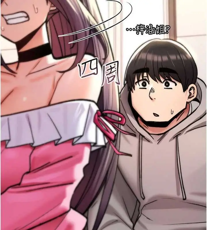漫画《诅咒性转物语》第16话第286张图