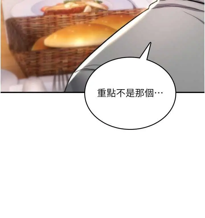 漫画《诅咒性转物语》第17话第111张图