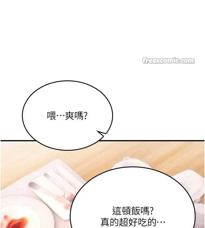 漫画《诅咒性转物语》第17话第140张图