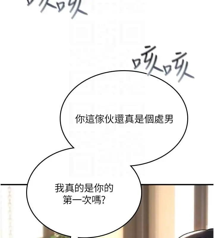 漫画《诅咒性转物语》第17话第147张图