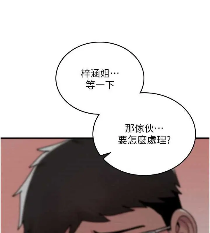漫画《诅咒性转物语》第17话第181张图