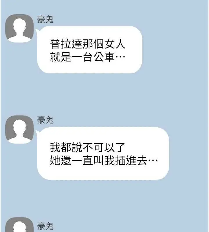 漫画《诅咒性转物语》第17话第240张图