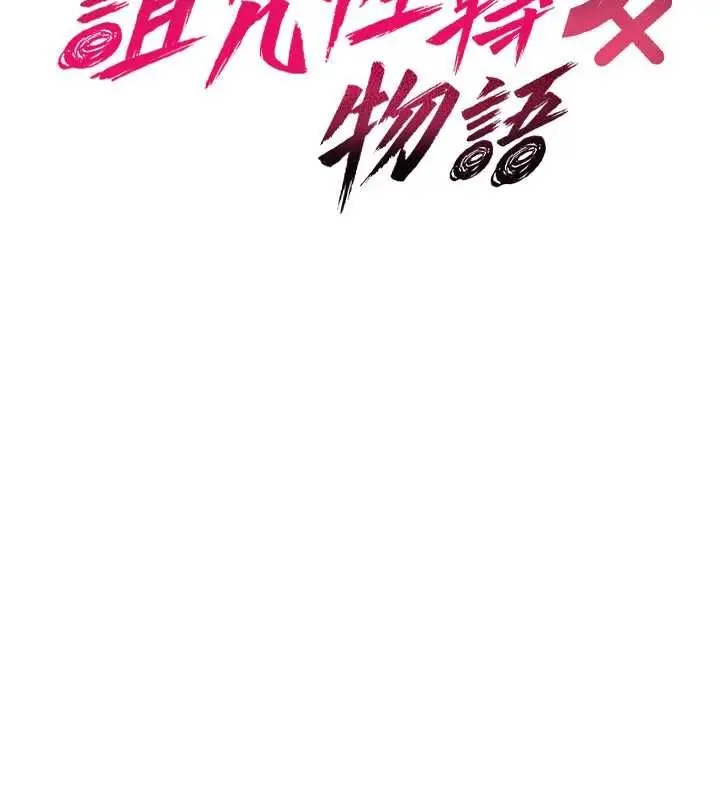 漫画《诅咒性转物语》第17话第35张图