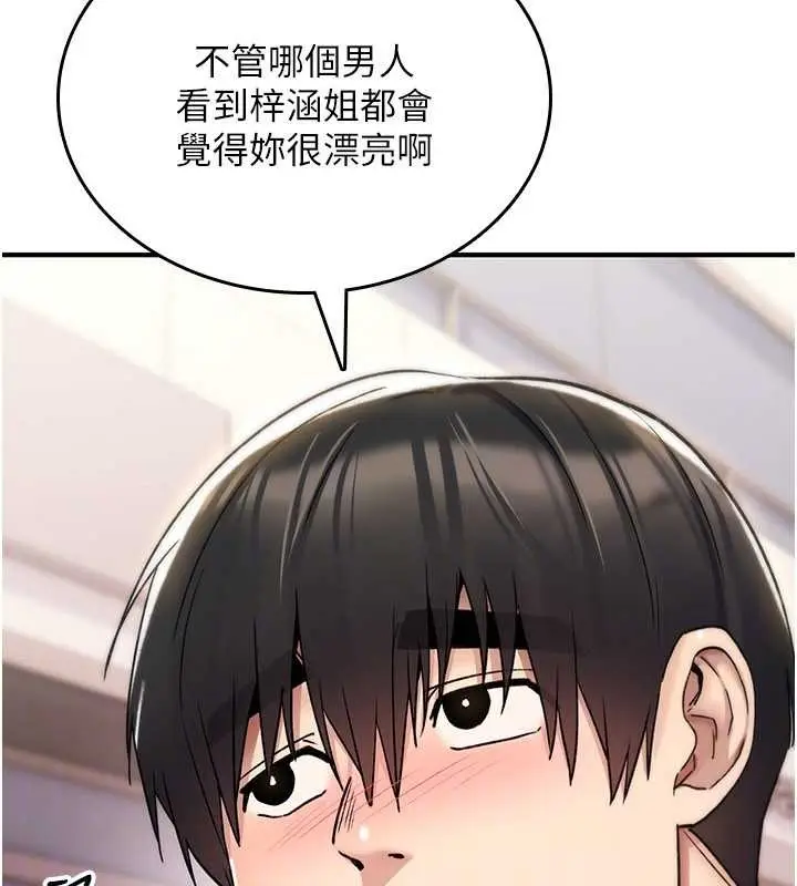 漫画《诅咒性转物语》第17话第51张图