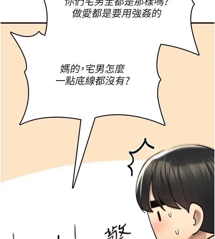 漫画《诅咒性转物语》第17话第67张图