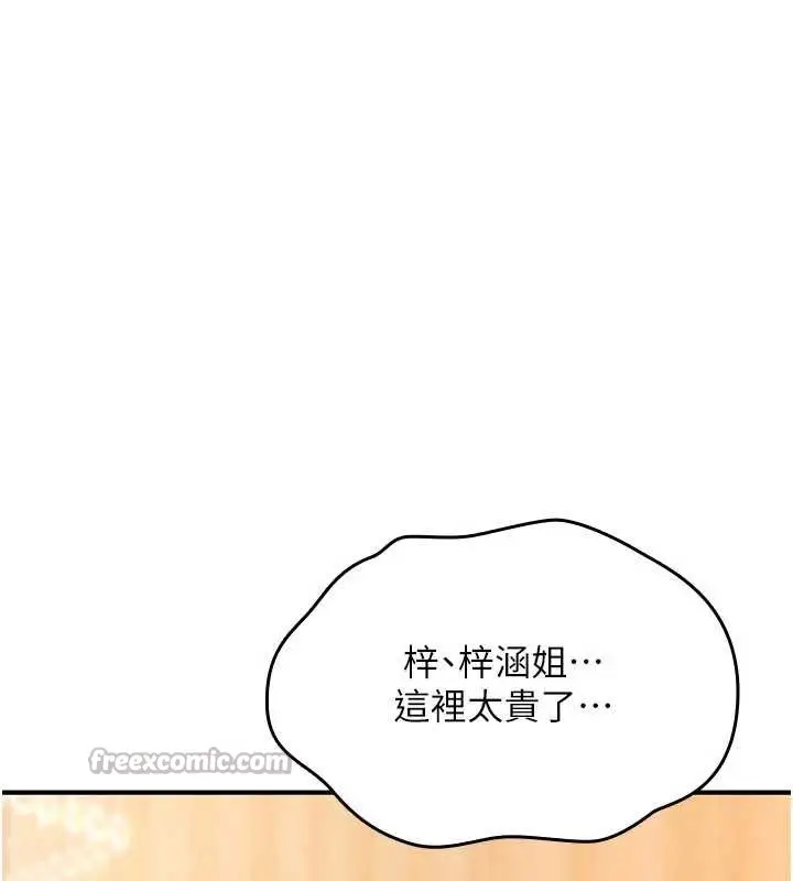 漫画《诅咒性转物语》第17话第98张图