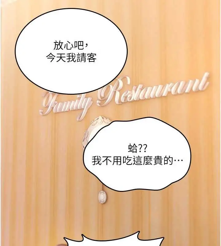 漫画《诅咒性转物语》第17话第99张图