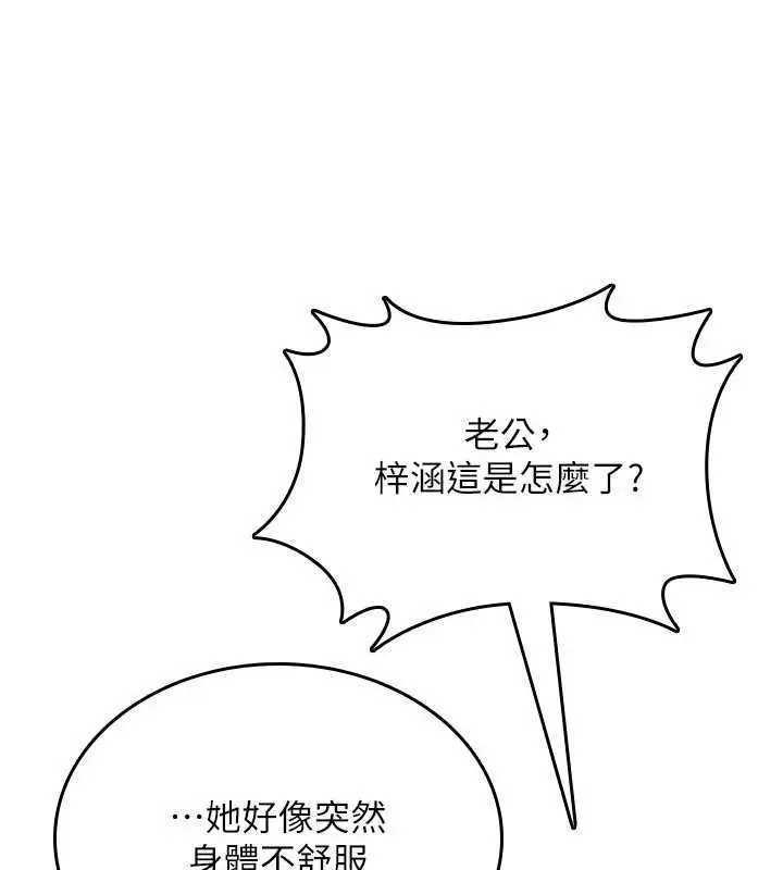 漫画《诅咒性转物语》第19话第198张图
