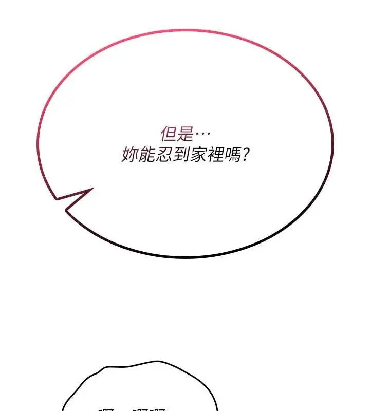 漫画《诅咒性转物语》第19话第228张图