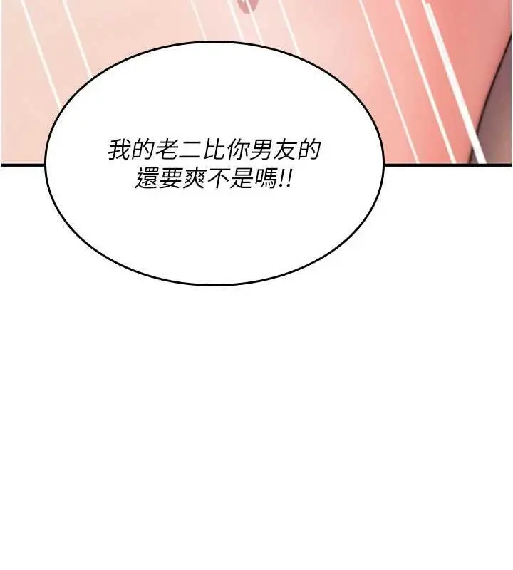 漫画《诅咒性转物语》第20话第143张图