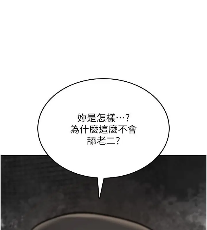 漫画《诅咒性转物语》第21话第110张图