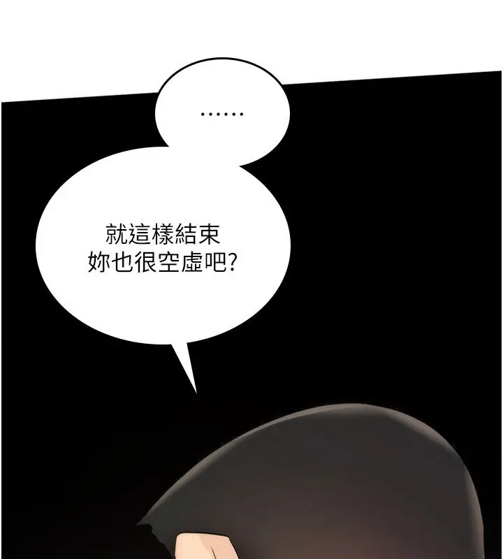 漫画《诅咒性转物语》第21话第207张图