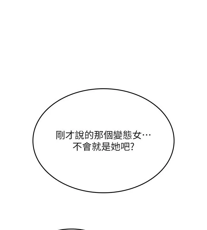 漫画《诅咒性转物语》第21话第22张图