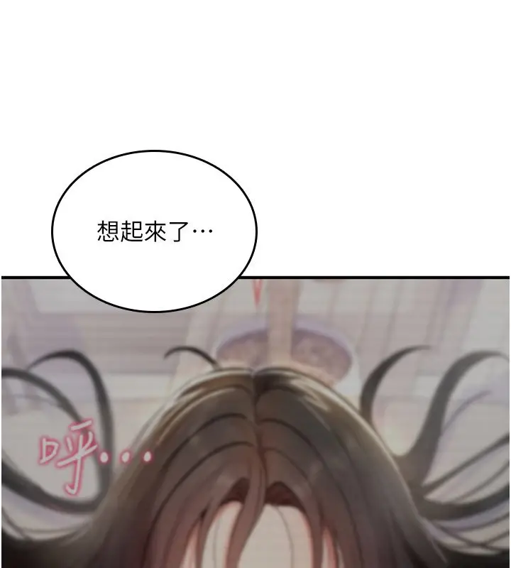 漫画《诅咒性转物语》第21话第236张图