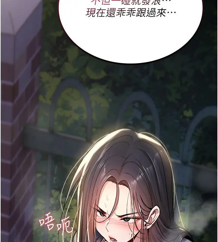 漫画《诅咒性转物语》第21话第70张图