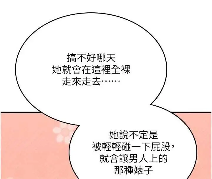 漫画《诅咒性转物语》第22话第8张图