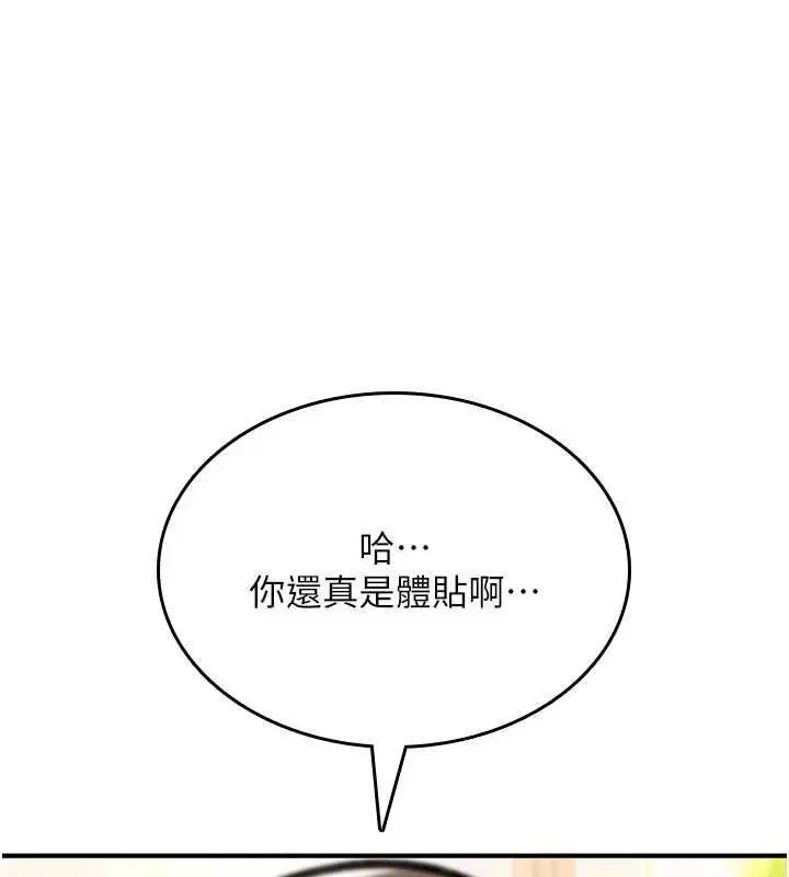 漫画《诅咒性转物语》第23话第110张图