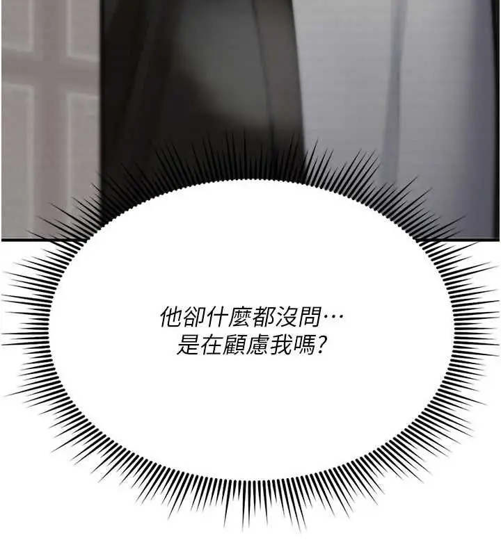 漫画《诅咒性转物语》第23话第199张图