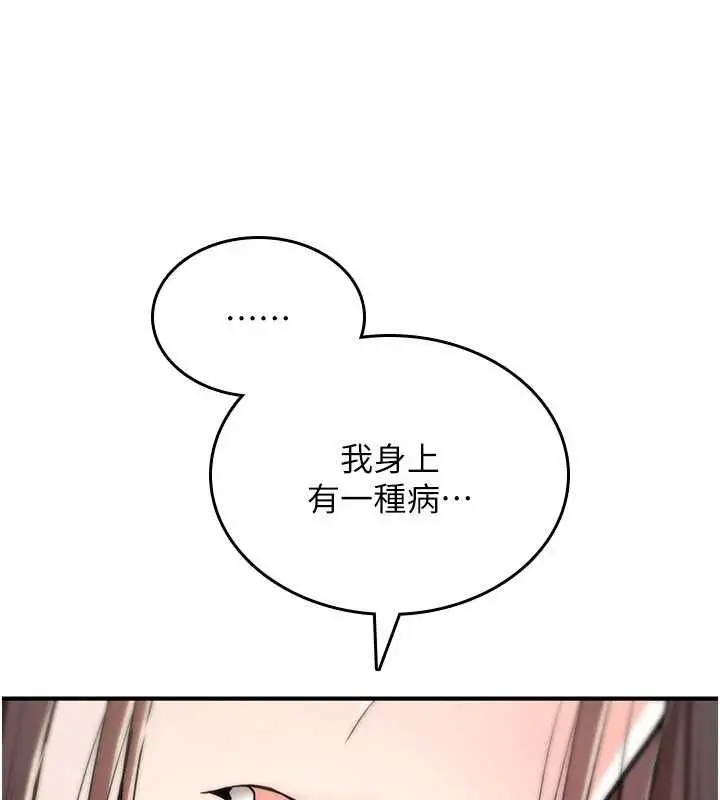 漫画《诅咒性转物语》第23话第206张图