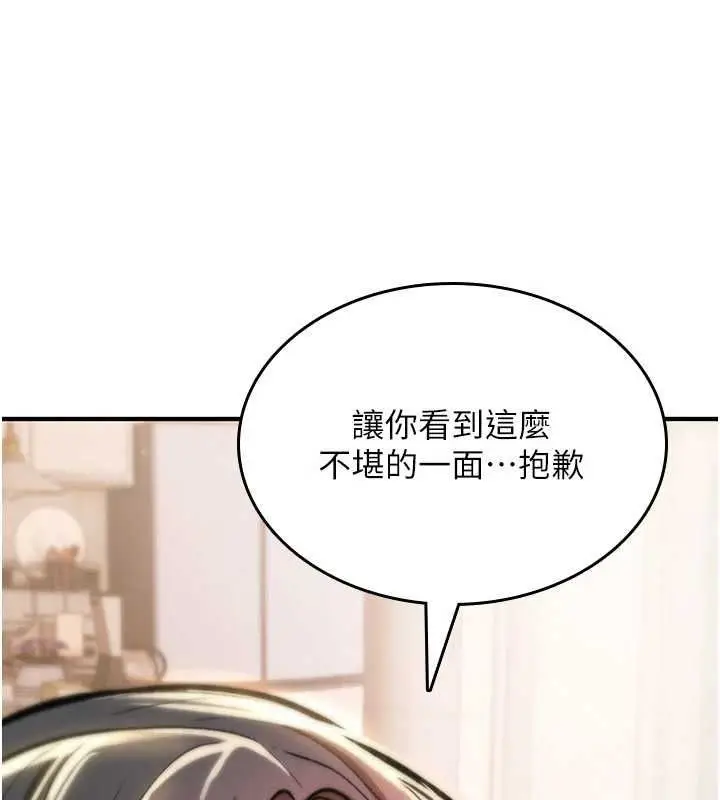 漫画《诅咒性转物语》第23话第218张图