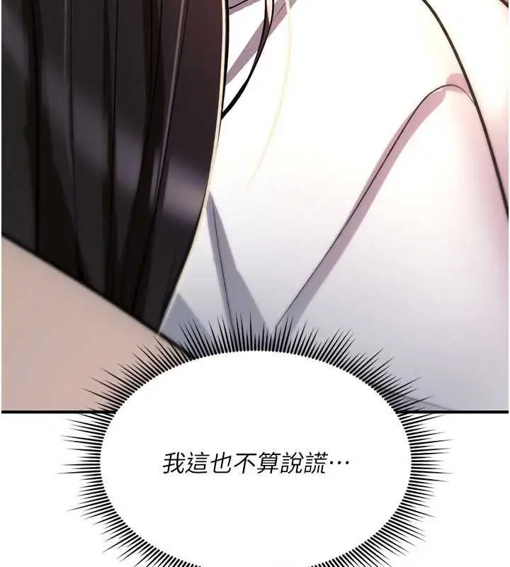 漫画《诅咒性转物语》第23话第220张图