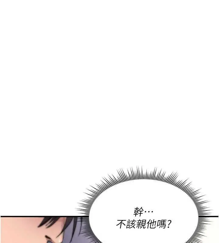 漫画《诅咒性转物语》第23话第245张图
