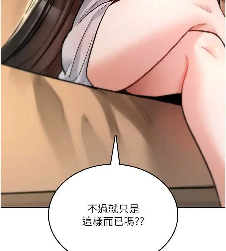 漫画《诅咒性转物语》第23话第265张图