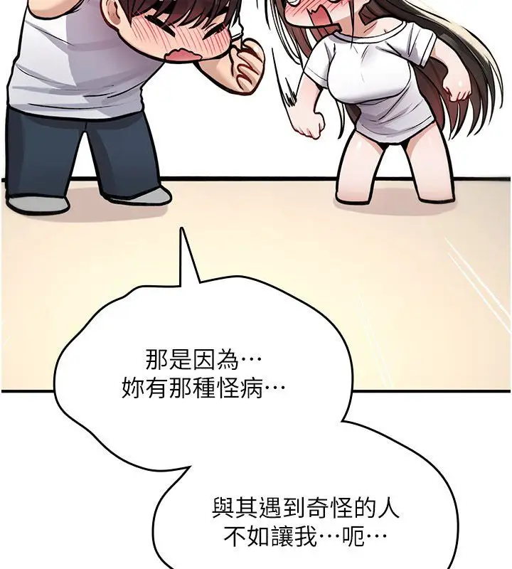 漫画《诅咒性转物语》第24话第101张图