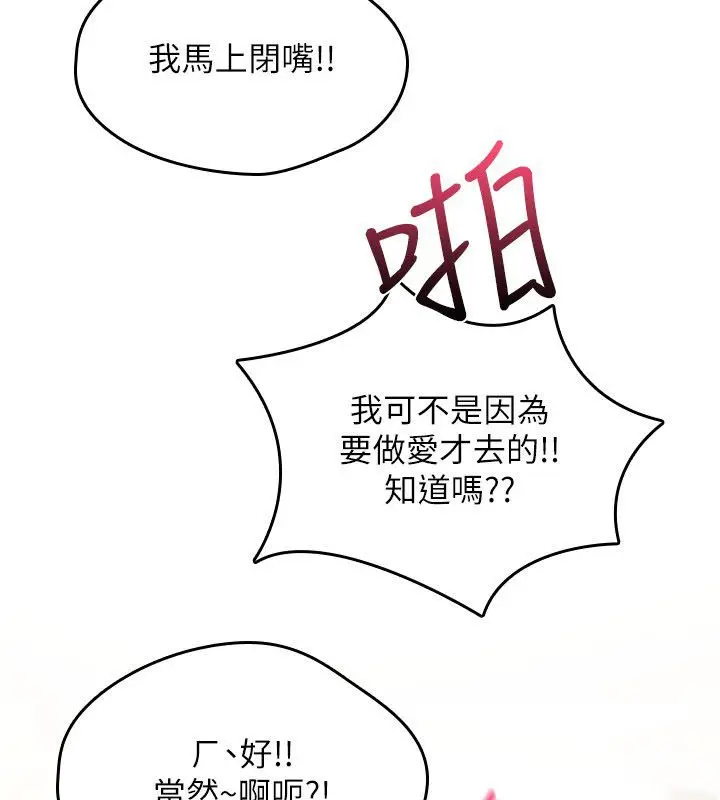 漫画《诅咒性转物语》第24话第104张图