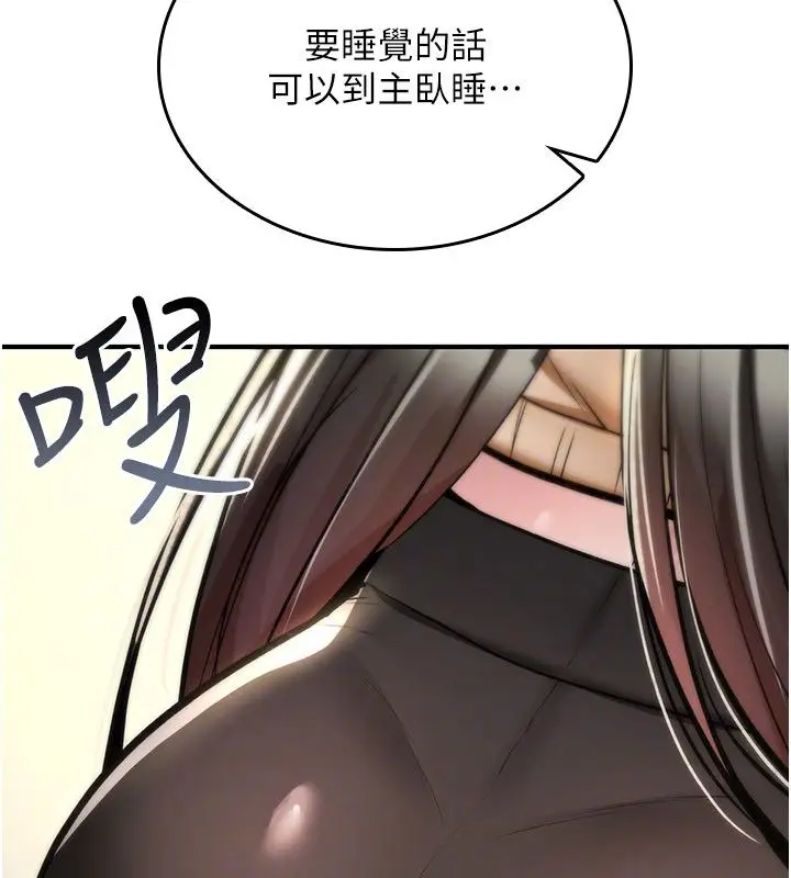漫画《诅咒性转物语》第24话第112张图
