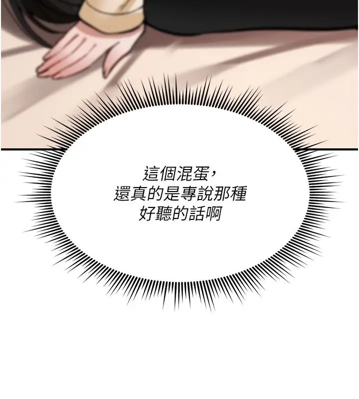 漫画《诅咒性转物语》第24话第127张图