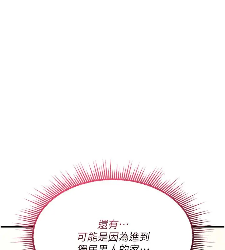 漫画《诅咒性转物语》第24话第128张图