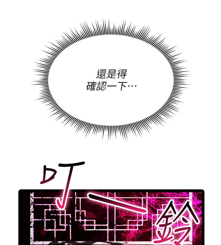 漫画《诅咒性转物语》第24话第14张图