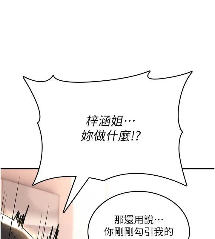 漫画《诅咒性转物语》第24话第146张图