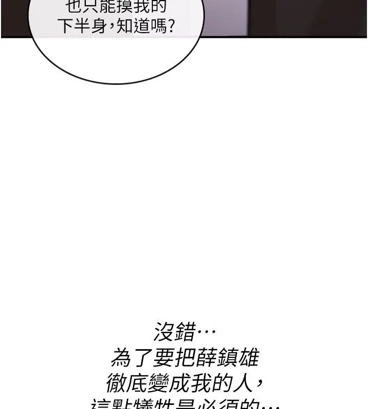 漫画《诅咒性转物语》第24话第159张图