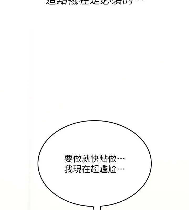 漫画《诅咒性转物语》第24话第160张图