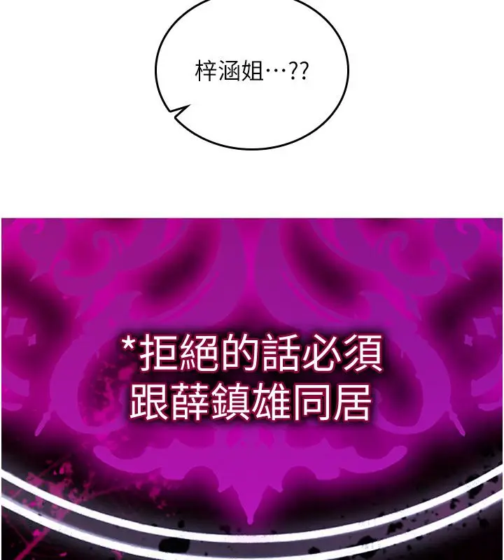 漫画《诅咒性转物语》第24话第17张图