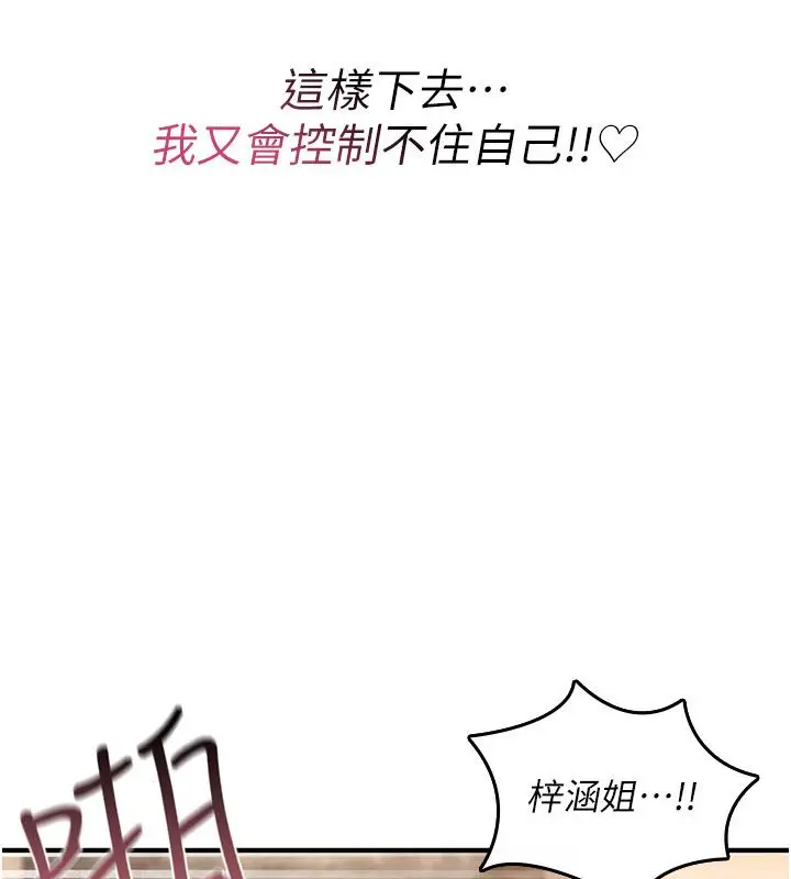 漫画《诅咒性转物语》第24话第208张图