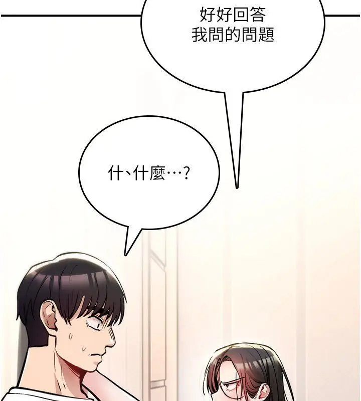 漫画《诅咒性转物语》第24话第35张图