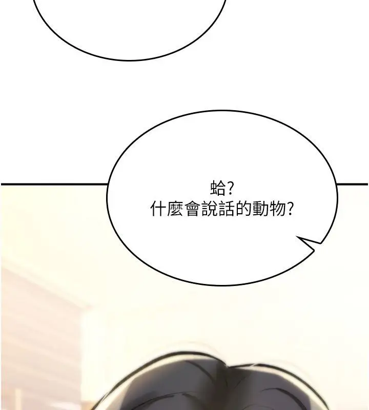 漫画《诅咒性转物语》第24话第38张图