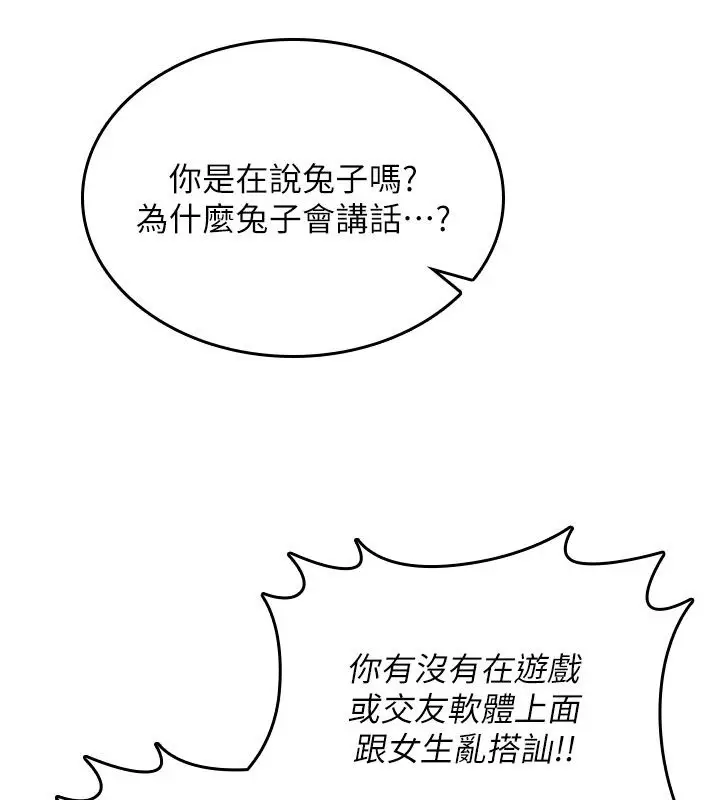 漫画《诅咒性转物语》第24话第42张图