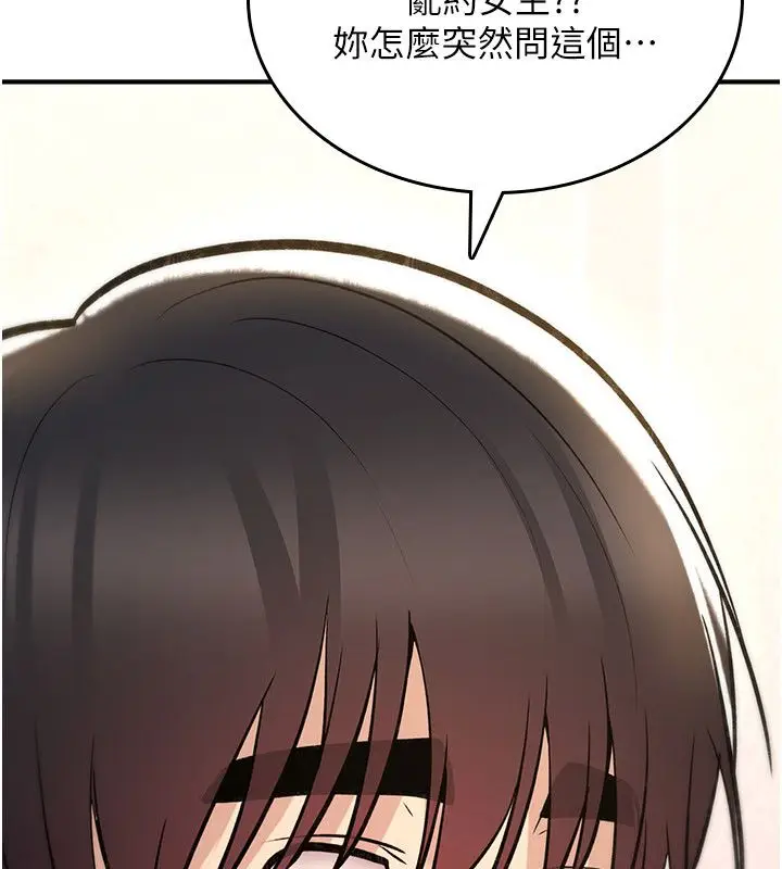 漫画《诅咒性转物语》第24话第44张图